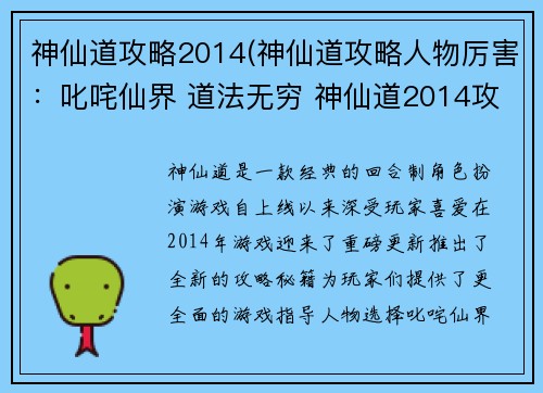 神仙道攻略2014(神仙道攻略人物厉害：叱咤仙界 道法无穷 神仙道2014攻略秘籍)