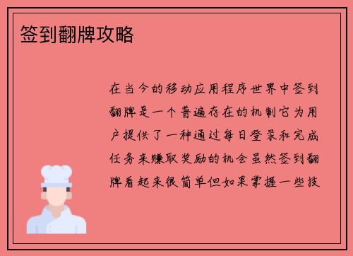 签到翻牌攻略