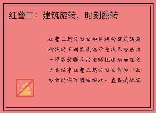 红警三：建筑旋转，时刻翻转