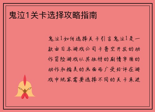 鬼泣1关卡选择攻略指南